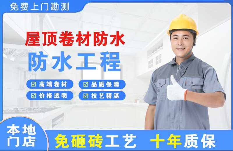 库车屋顶卷材防水